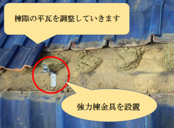 八尾市 強力棟金具を設置します