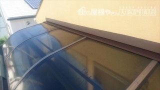 雨押え板金工事完工