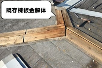棟板金取り替え工事