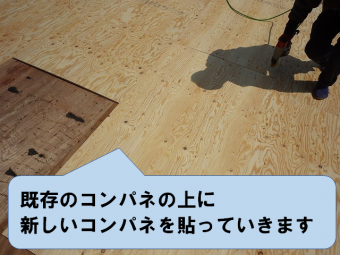 既存のコンパネの上に新しいコンパネ