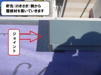 ジョイント