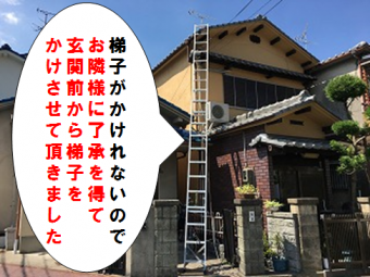 寝屋川市 屋根に梯子(はしご)設置