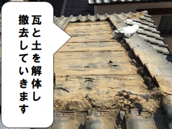 枚方市 瓦と土を解体し撤去していきます
