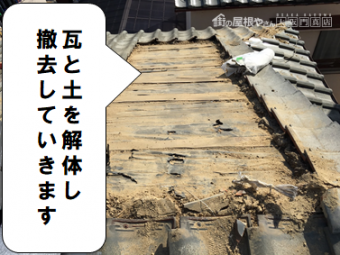 枚方市 瓦と土を解体し撤去していきます