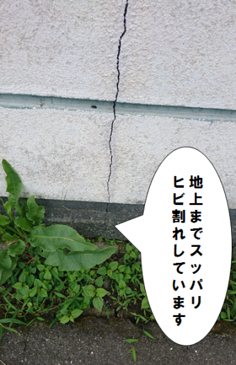 守口市 地上まで塀がひび割れ