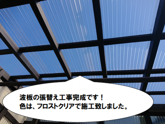 寝屋川市 フロストクリアで施工いたしました。