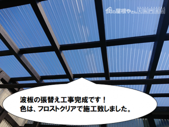 寝屋川市 フロストクリアで施工いたしました。