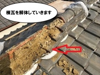 棟瓦を解体していきます