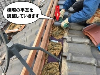 棟際の平瓦を調整していきます