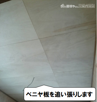 枚方市 ベニヤ板を追い張りします