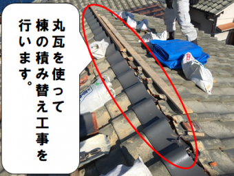 枚方市 棟の積み替え工事