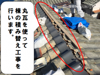 枚方市 棟の積み替え工事
