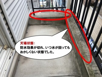 ベランダの天場状態