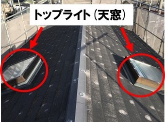 トップライトが2か所