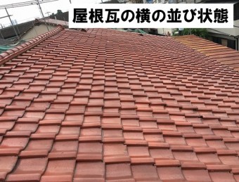 文化住宅の屋根