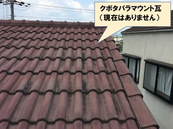 クボタパラマウント瓦