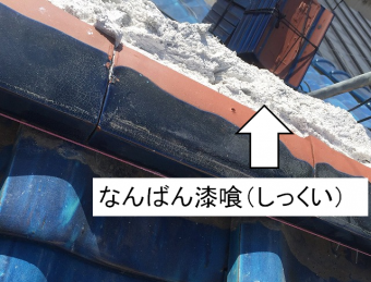 なんばん漆喰でのしを積む