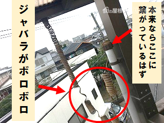 ジャバラがボロボロ