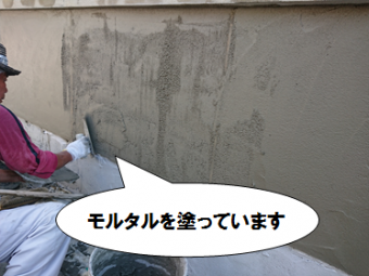 寝屋川市 塀にモルタルを塗っていきます