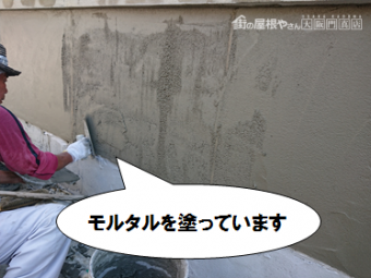 寝屋川市 塀にモルタルを塗っていきます