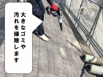 寝屋川市 屋根の掃除