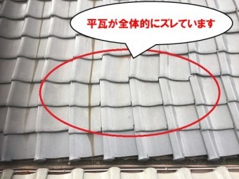 平瓦がズレています