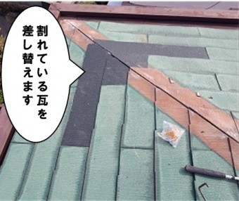 割れている瓦を差し替えます