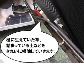 樋掃除中