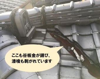 谷板金が錆び、漆喰が剥がれています