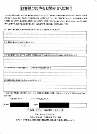 門真市 初回アンケート