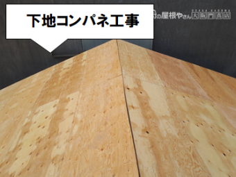 守口市 下地コンパネ工事