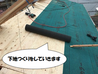 守口市 下地作りをしていきます