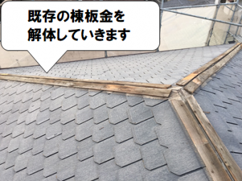 守口市 棟板金を解体します