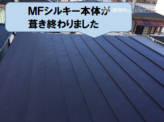 高槻市 MFシルキー本体が葺き終わりました