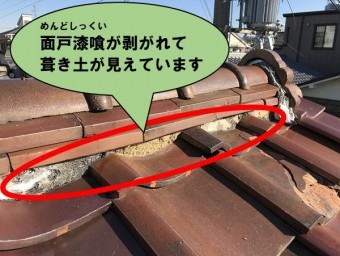 面戸漆喰が剥がれて土丸見え