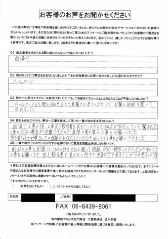 s様邸 葺き替え後お客様の声