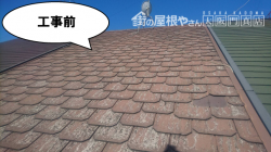 工事前