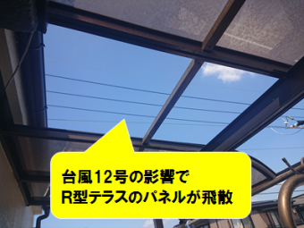 枚方市 R型テラスのパネル飛散