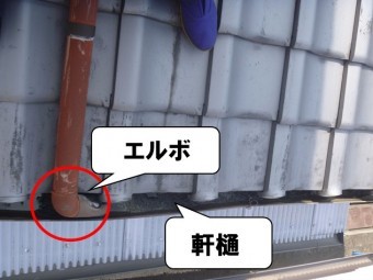 エルボで水を落としている