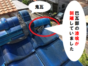 漆喰剥離