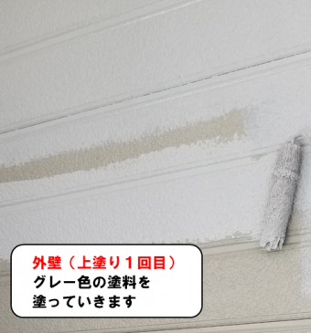 外壁(上塗り1回目)
