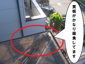 貫板がかなり腐食していた