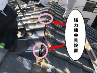 強力棟金具設置