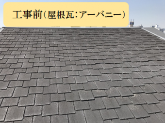 住吉区 工事前、アーバニー