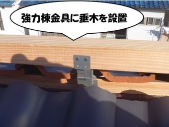 垂木を設置