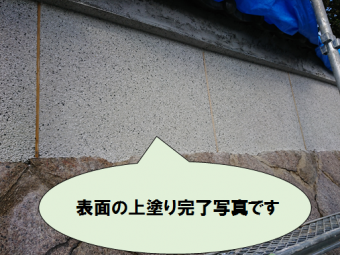寝屋川市 塀の正面塗替え完了