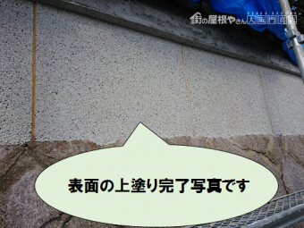 寝屋川市 塀の正面塗替え完了