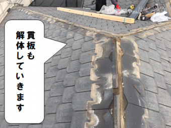 守口市 貫板を解体していきます