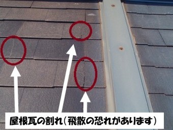 瓦が割れている
