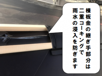 寝屋川市 棟板金取り付け工事